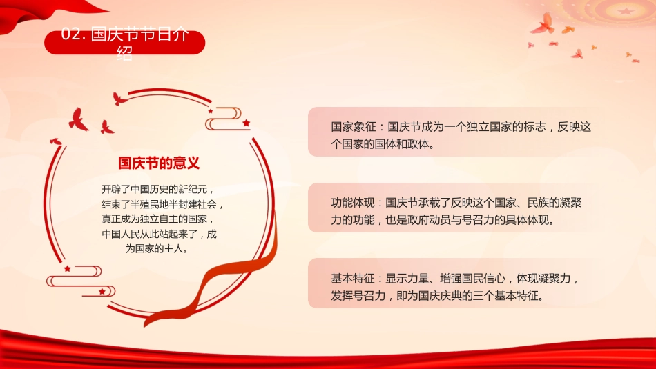 【通用】国庆节主题班会:爱我中华,献礼祖国_第10页