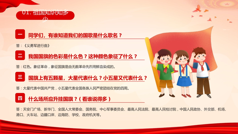 【通用】国庆节主题班会:爱我中华,献礼祖国_第4页