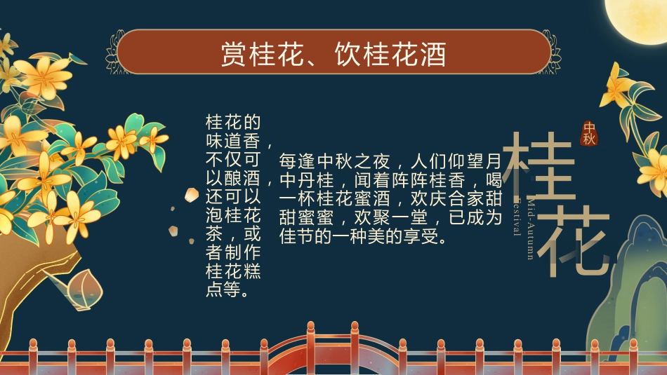 【通用】中秋节主题班会:中秋节知识竞答_第10页