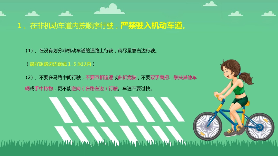 交通安全小课堂课件_第10页