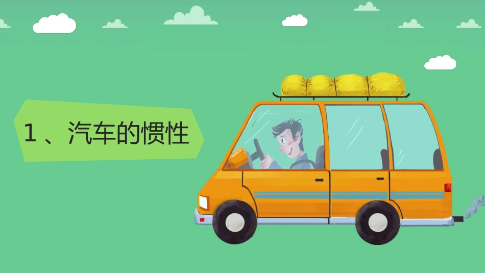 交通安全小课堂课件_第3页