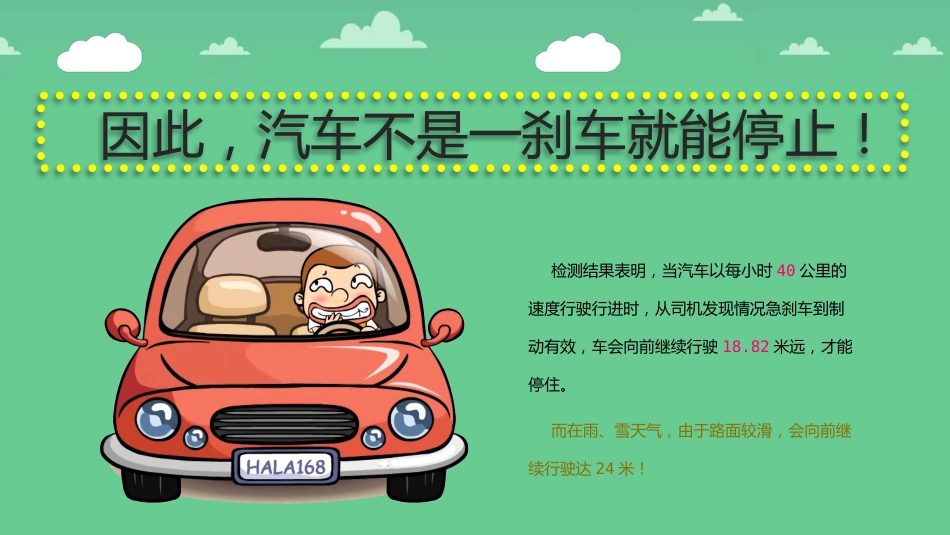 交通安全小课堂课件_第5页