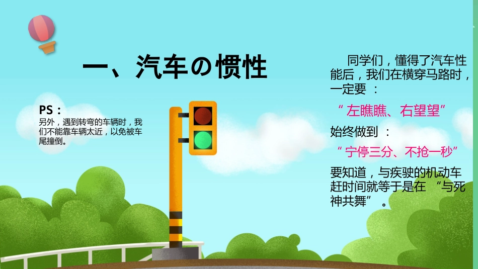 交通安全小课堂课件_第7页