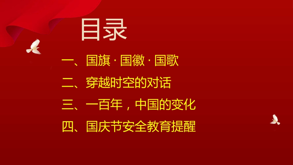 【通用】【爱国教育】国庆主题班会:我和我的祖国_第2页