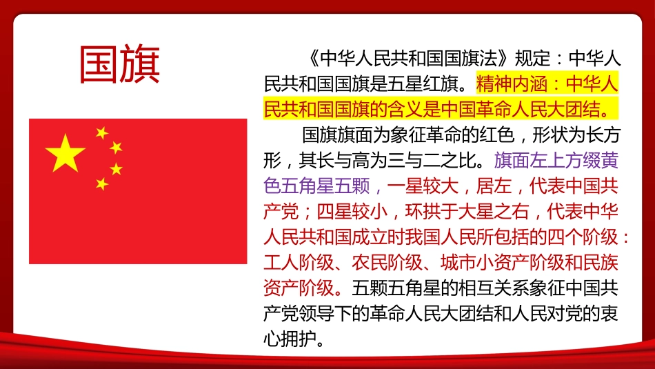【通用】【爱国教育】国庆主题班会:我和我的祖国_第4页
