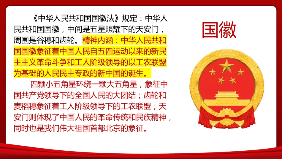 【通用】【爱国教育】国庆主题班会:我和我的祖国_第5页