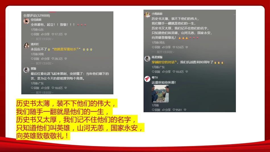 【通用】【爱国教育】国庆主题班会:我和我的祖国_第9页
