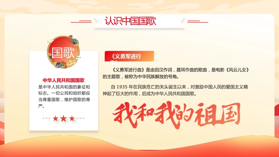 【通用】中小学2025国庆主题班会:颂祖国迎国庆_第10页