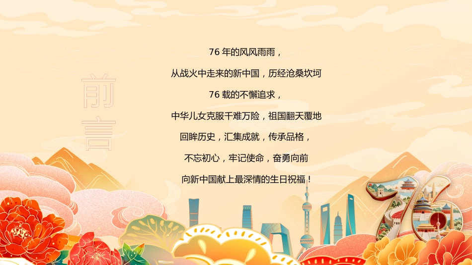 【通用】中小学2025国庆主题班会:颂祖国迎国庆_第2页