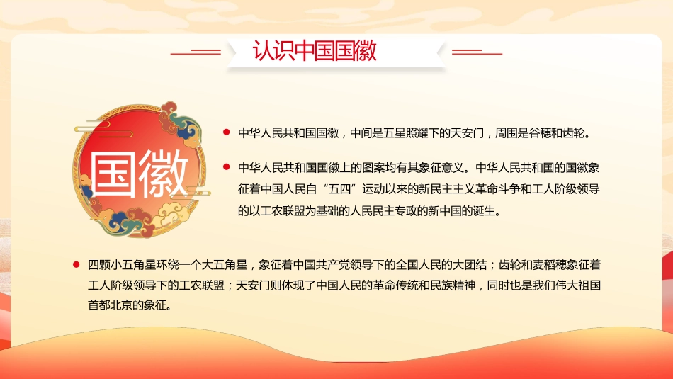 【通用】中小学2025国庆主题班会:颂祖国迎国庆_第9页