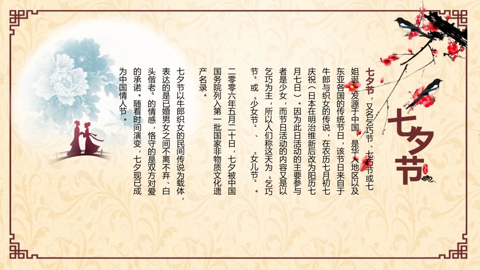 【传统节日】【通用】主题班会:传统文化教育3_第10页