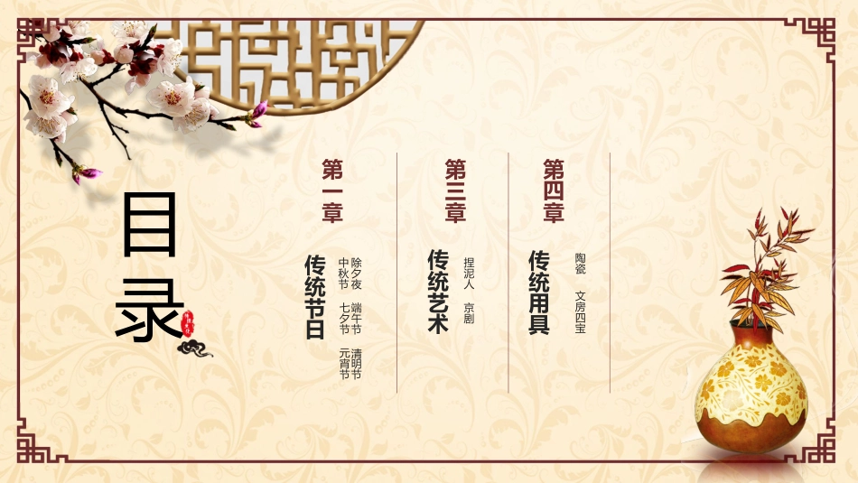 【传统节日】【通用】主题班会:传统文化教育3_第3页
