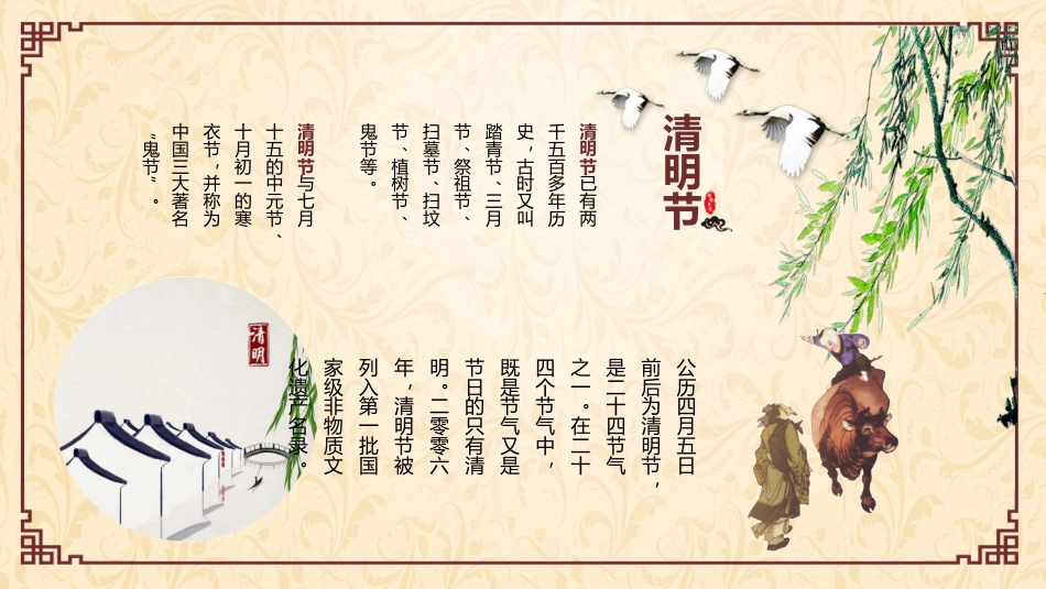【传统节日】【通用】主题班会:传统文化教育3_第8页