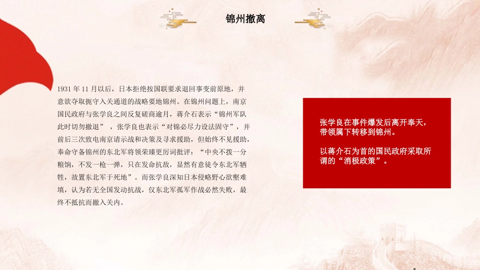 【通用】【爱国教育】主题班会:铭记九一八,共筑中国心_第10页