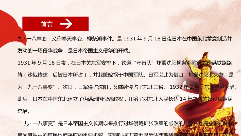 【通用】【爱国教育】主题班会:铭记九一八,共筑中国心_第2页