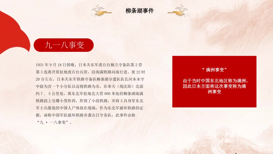 【通用】【爱国教育】主题班会:铭记九一八,共筑中国心_第5页
