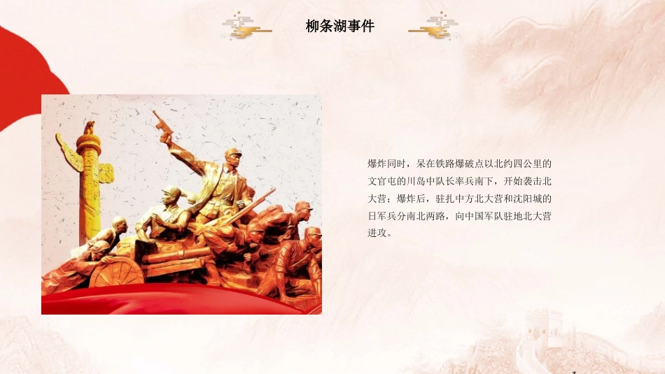 【通用】【爱国教育】主题班会:铭记九一八,共筑中国心_第6页