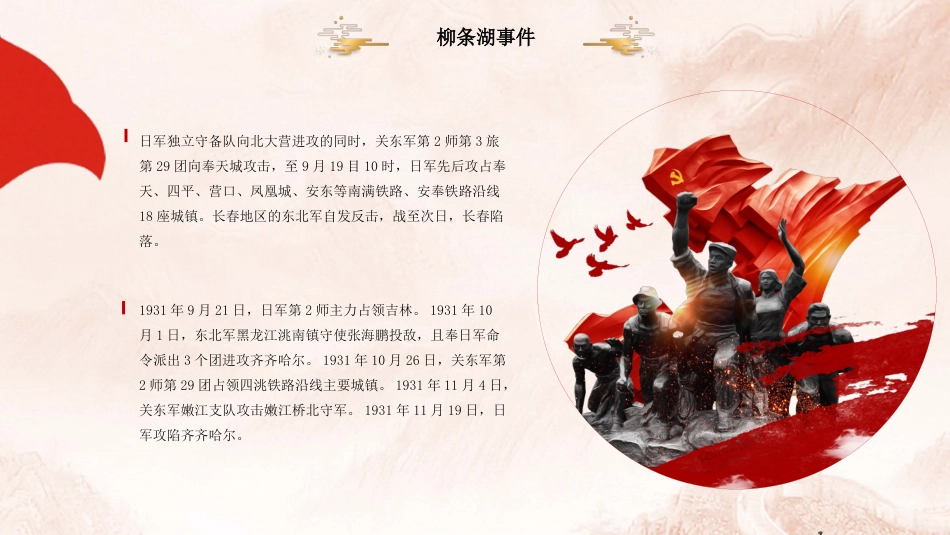 【通用】【爱国教育】主题班会:铭记九一八,共筑中国心_第8页