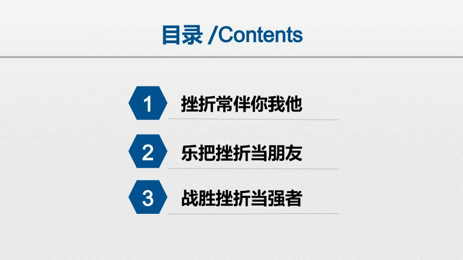 【品格教育】【通用】主题班会:跨越挫折,笑对人生_第2页