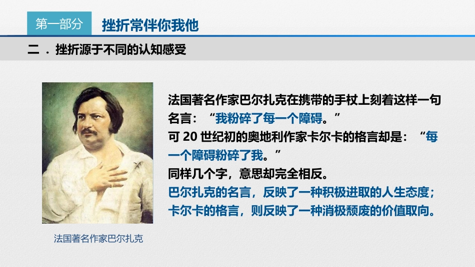 【品格教育】【通用】主题班会:跨越挫折,笑对人生_第6页