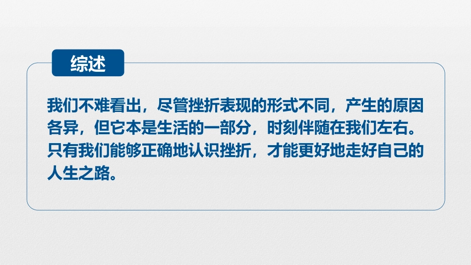 【品格教育】【通用】主题班会:跨越挫折,笑对人生_第8页