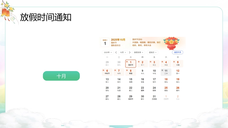 【通用】2025年国庆中秋双节安全教育主题班会_第6页