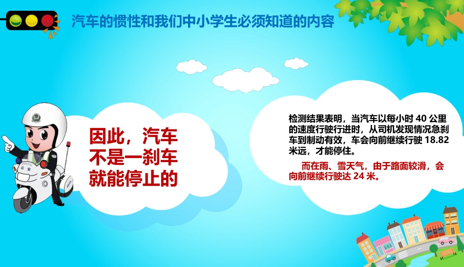 关爱生命 安全出行_第10页