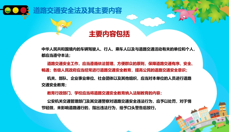 关爱生命 安全出行_第5页