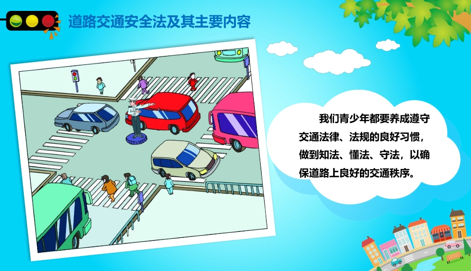 关爱生命 安全出行_第6页