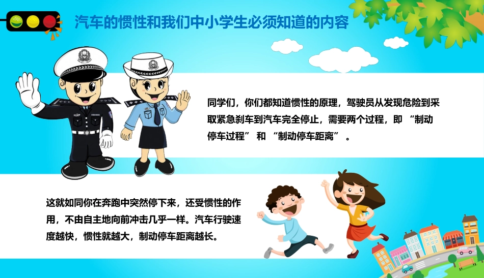 关爱生命 安全出行_第9页