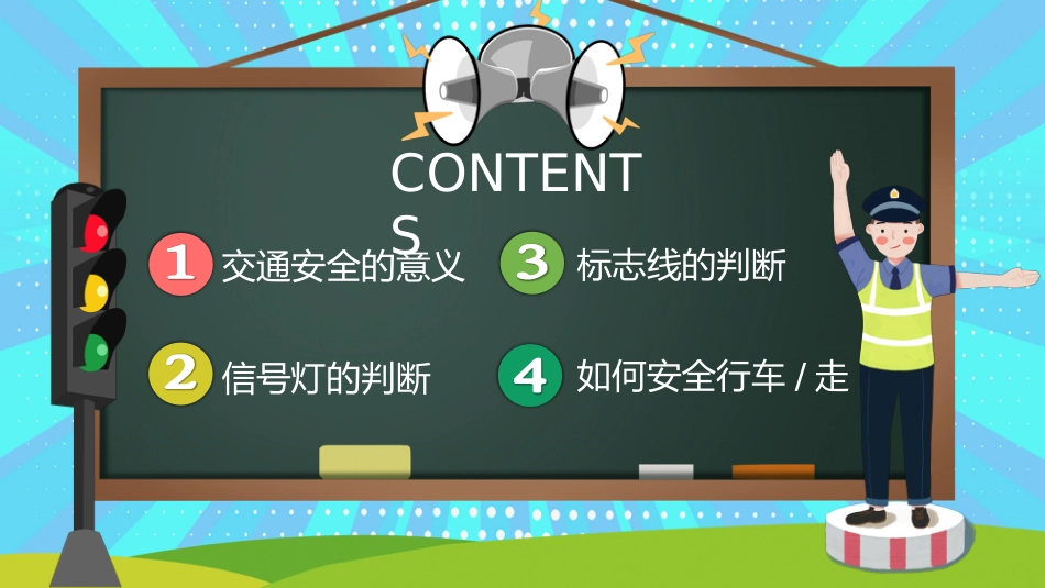 黑板卡通风交通安全教育PPT_第2页