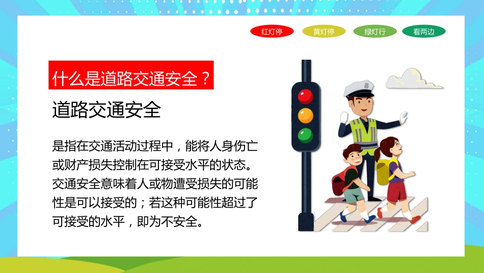 黑板卡通风交通安全教育PPT_第4页