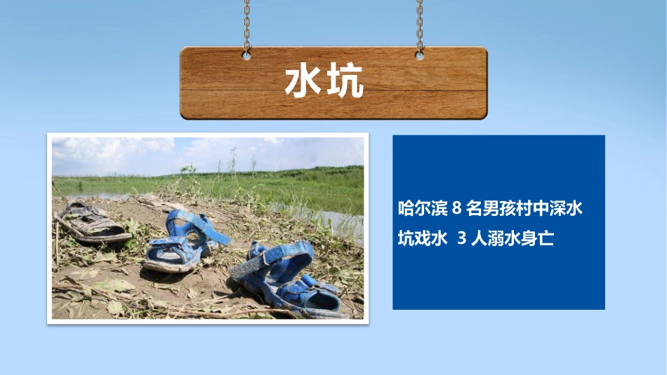 防溺水安全教育_第10页