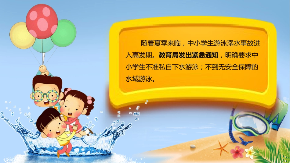 防溺水安全教育_第2页