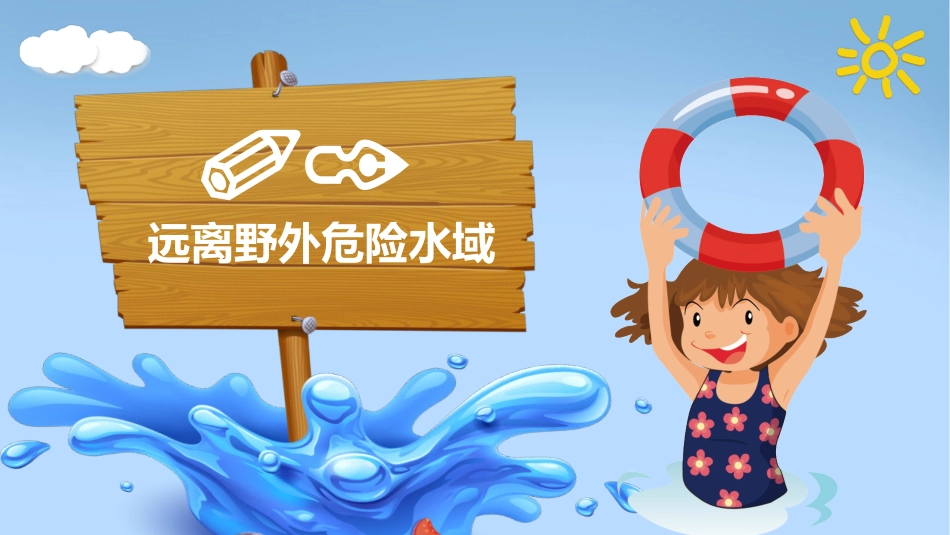 防溺水安全教育_第6页