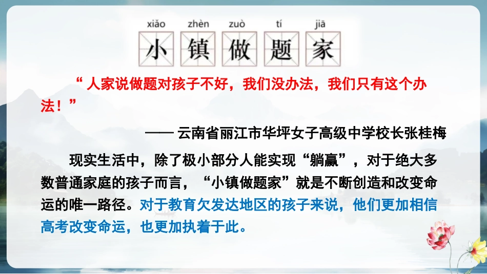 【通用】【励志哲思】我们为什么要努力学习PPT_第10页