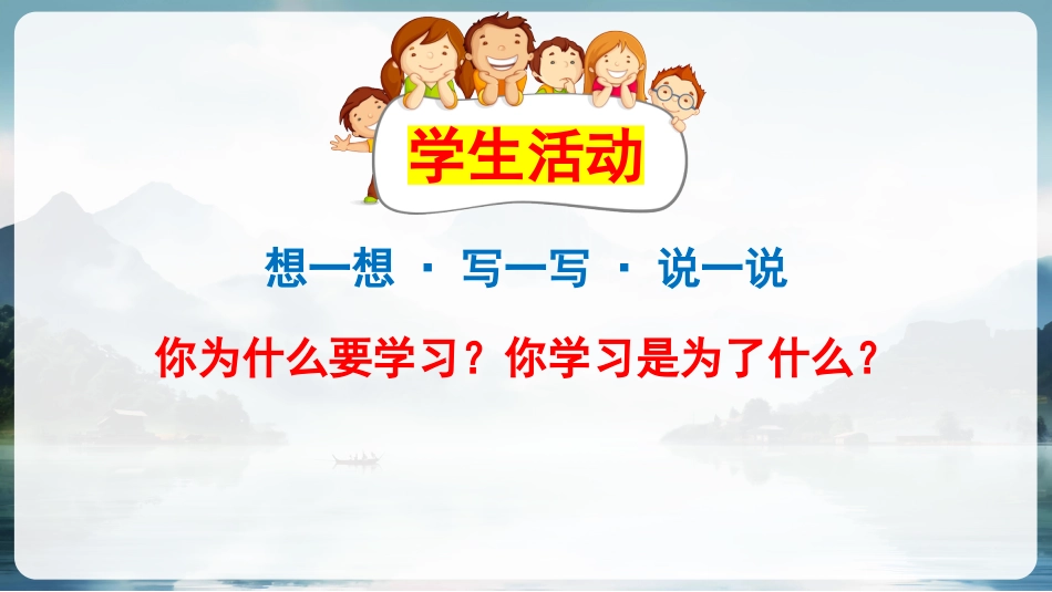 【通用】【励志哲思】我们为什么要努力学习PPT_第4页