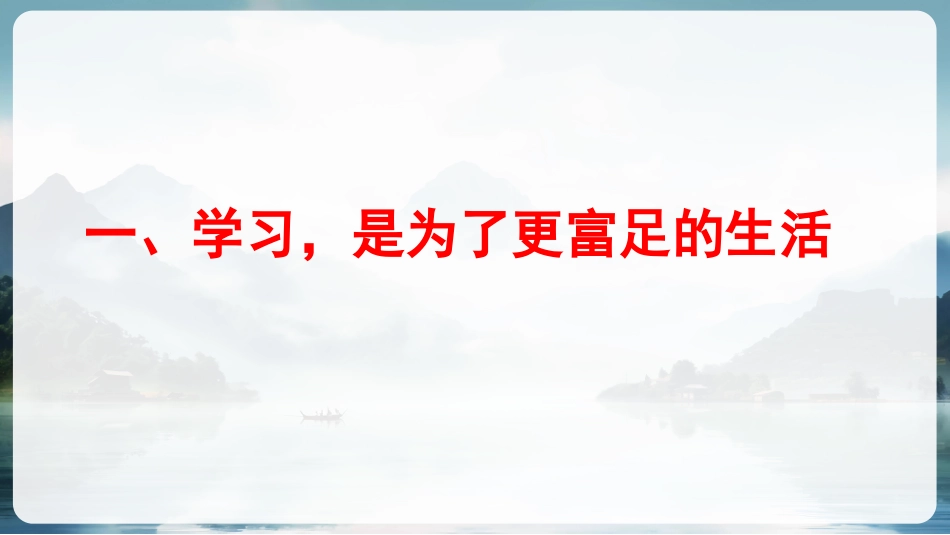 【通用】【励志哲思】我们为什么要努力学习PPT_第6页