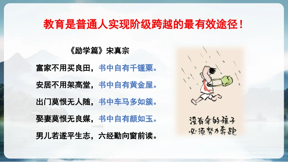 【通用】【励志哲思】我们为什么要努力学习PPT_第7页