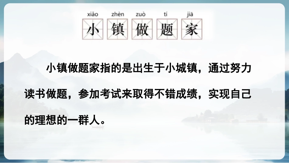 【通用】【励志哲思】我们为什么要努力学习PPT_第8页