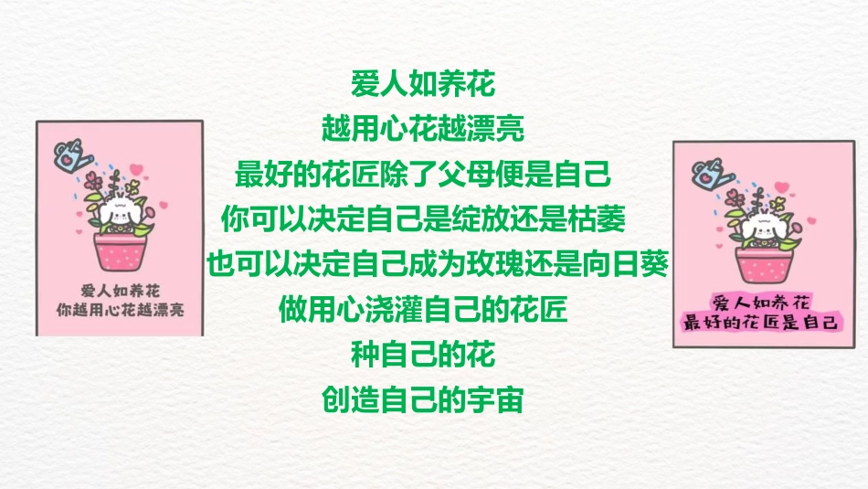 【心理健康】初高中主题班会:爱人如养花,最好的花匠是自己_第2页