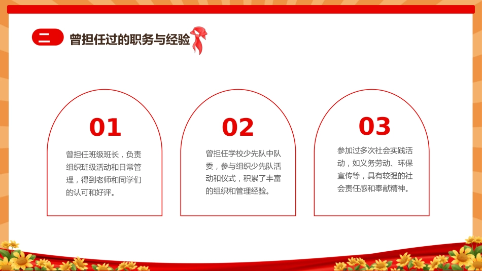 【通用】中小学少先队大队委竞选主题班会_第10页