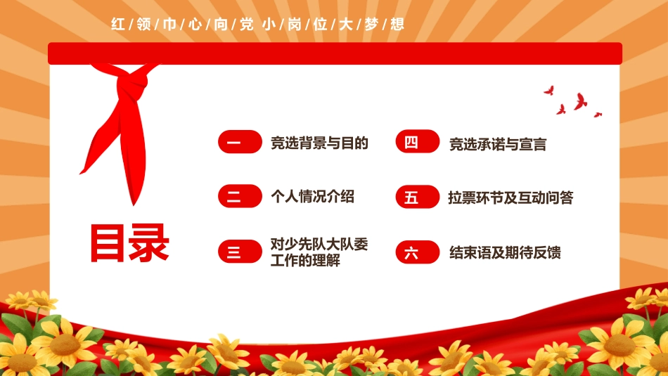 【通用】中小学少先队大队委竞选主题班会_第2页