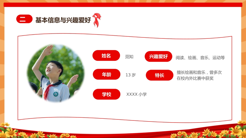 【通用】中小学少先队大队委竞选主题班会_第8页