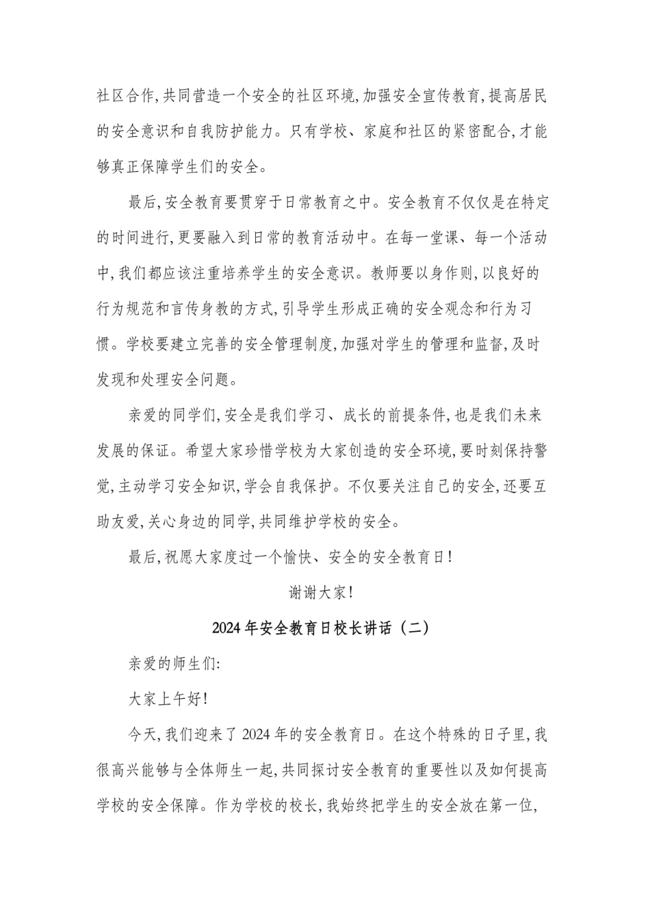 2024年安全教育日校长讲话(2篇)_第2页