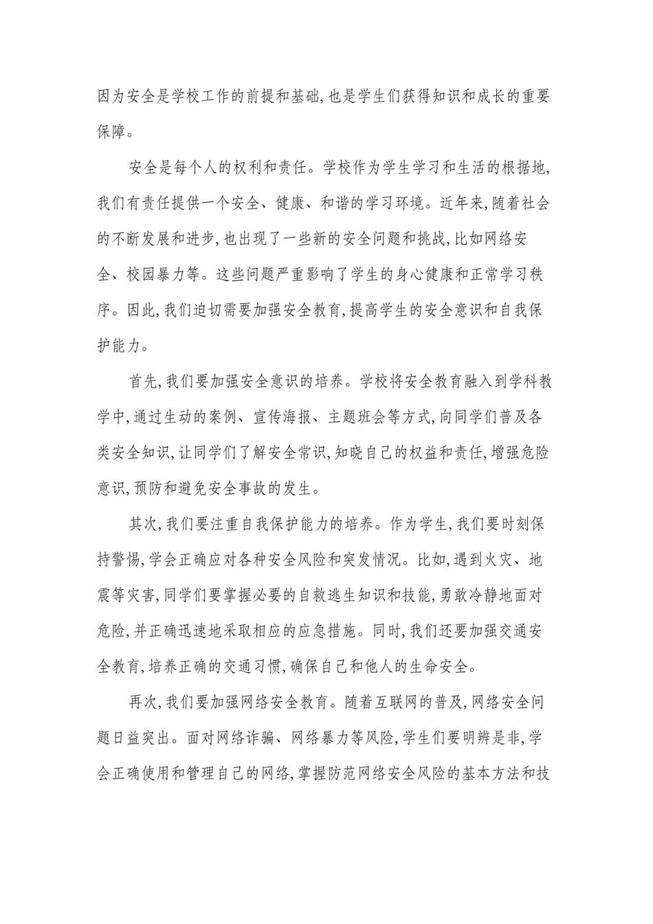 2024年安全教育日校长讲话(2篇)_第3页