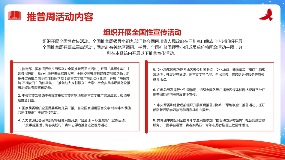 【语言教育】2025年第28届推普周主题班会:全国推广普通话宣传周_第8页