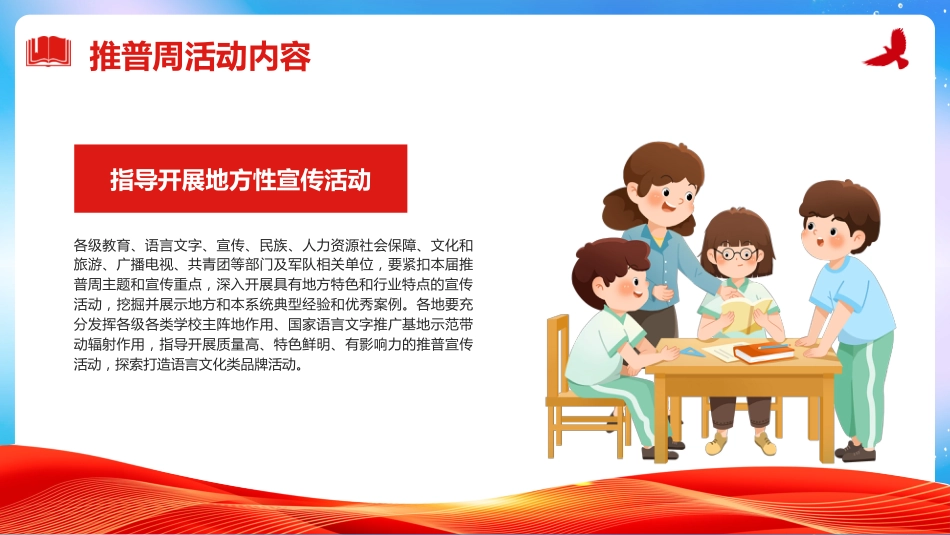 【语言教育】2025年第28届推普周主题班会:全国推广普通话宣传周_第9页