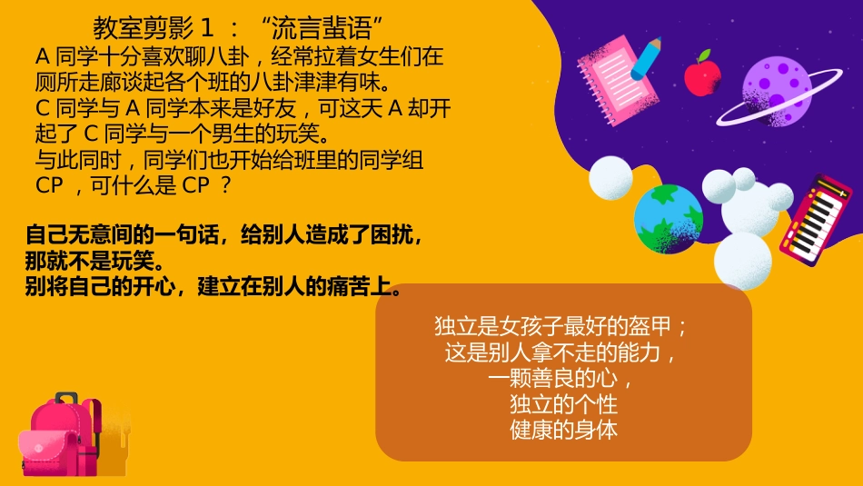 【通用】女生特别主题班会:面包与玫瑰_第4页