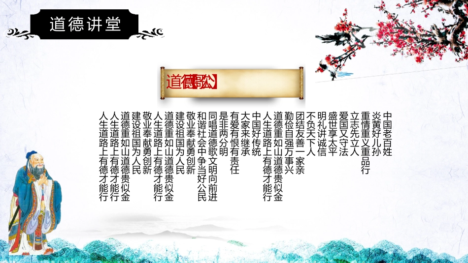 【道德教育】【通用】主题班会:道德讲堂_第10页